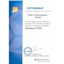 datamax партнерский сертификат