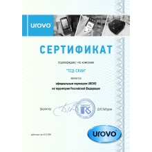 Urovo партнерский сертификат