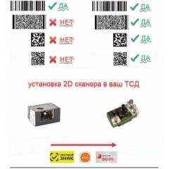 Комплект для обновления ТСД Motorola (Symbol) mc2100 mc2180  из 1D Laser >  В 2D Imager SE4500
